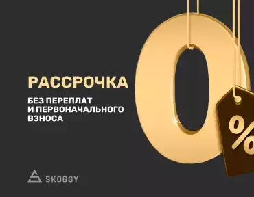 Осенняя акция SKOGGY