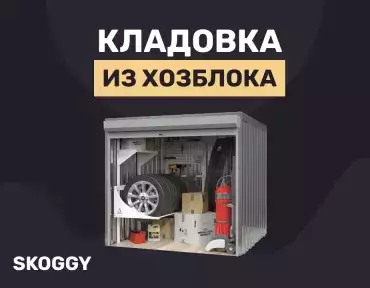 Кладовка на дачу